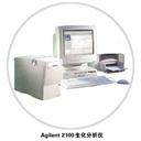 agilent 安捷倫Agilent 2100生物芯片分析系統(tǒng)