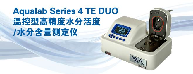 CEMAqualab Series 4 duo高精度臺(tái)式水活度