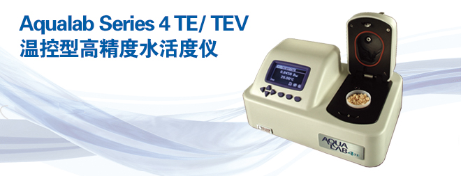 CEMAqualabSeries4TE高精度臺(tái)式水活度儀 