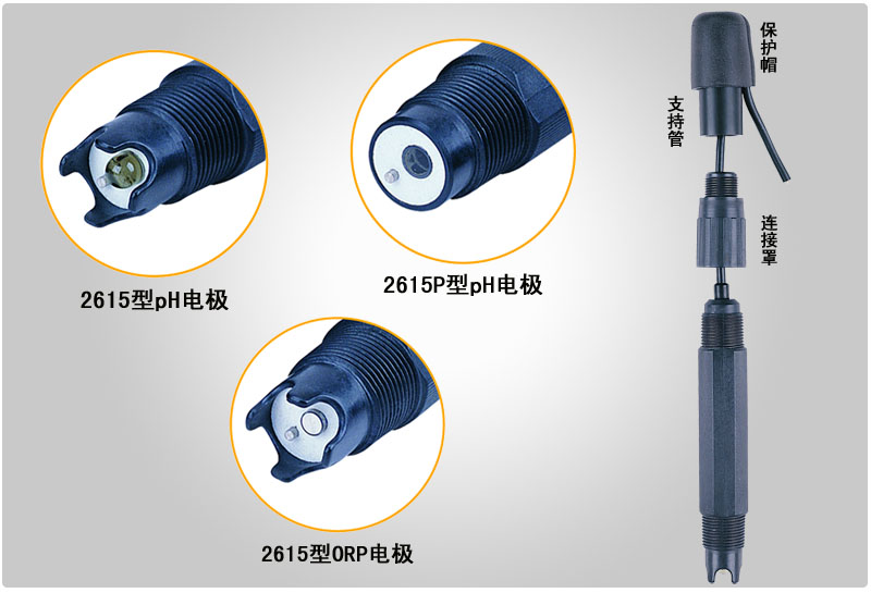 三信 2615型雙液界pH（ORP）復合電極 