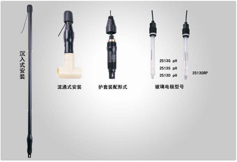 三信HT2513型pH（ORP）復合電極