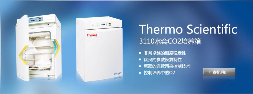 Thermo Scientific  3110水套CO2培養(yǎng)箱